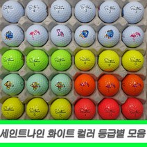 세인트나인 로스트볼 화이트 컬러 등급별 30알 세트, 07.세인트나인 컬러 A 30알