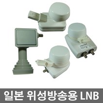 일본위성방송수신용/V1BS (10.678)/V1SP (11.200 )JCsat 3A 4A/124도128도(1포트)/V2SP(2포트)/LNB, V1SP