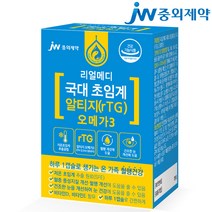 JW중외제약 리얼메디 국대 초임계 알티지 rTG 오메가3 비타민D 비타민E EPA DHA 오메가-3 추천