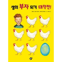 샘의 부자 되기 대작전!, 꿈터