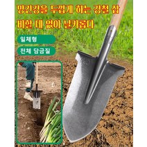 1개/2개 망간강 삽 조경 삽 견고하고 /날카롭다/인성이 강하고 내구성이 있다