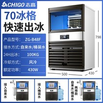 Chigo 업소용 제빙기 100KG 밀크티 숍 바 자동사각, 공기 냉각, 얼음 트레이 70개 - 100kg