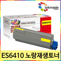 OKI ES6410 재생토너 44315320 44315319 44315318 44315317, 4. 44315317 노랑재생토너