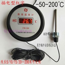112689 디지털온도계 저온 숫자표시 DTM-280숫자 온도계 영하-200-200℃ 냉동창고 저장, 플러그인 5 미터 -50-200도