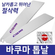 일제 바쿠마톱날 도스기톱날 외날톱날 교체용톱날 목공톱 목공용톱 톱대 톱날 외날, 일제 바쿠마톱날-265mm
