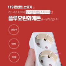 MMS_붙이는소화기패치 화재예방화재방지스티커자동 가정용 분전반 스티커형 콘센트 배전반 패치 패치형_mms, MMS_119콘센트소화기(패치형)10개입