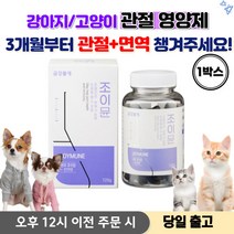 강아지 관절 영양제 반려견관절영양제 애견관절영양제 강아지 영양제 종합영양제 애견영양제 강아지종합영양제 강아지관절, 1박스