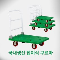 핸드카트 접이식 구르마 국산 운반카트 택배 접이식 핸드카 산업용 공업용 가정용카트 대 중 소 미니, 미니 400x600(무소음), 녹색