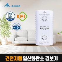 아지즈 가스보일러 일산화탄소경보기 차단기 A-CO-101