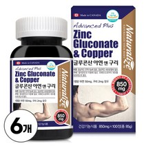 아연 영양제 글루콘산아연 50mg 구리 생강분말 함유 Zinc 식약처인증 건강기능식품, 100정 x 6박스
