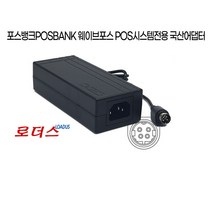 애니샵 POS시스템 APEXA G ANYSHOP e2 AnyShop II 포스뱅크 웨이브포스전용 12V 5A국산어댑터 4핀, 어댑터+3구각 파워코드1.8M