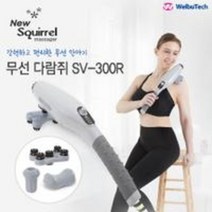 세븐라이너 바디비트 무선안마기, SV-300R