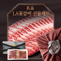 할매정육점 LA갈비 선물세트 2.3kg내외 (기름손질완료)