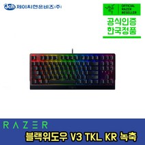 레이저 블랙위도우 텐키리스 V3 RAZER Blackwidow TKL, 클래식블랙(그린축)