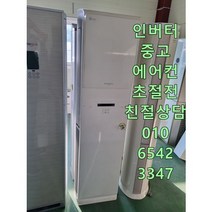 중고에어컨 엘지 휘센 삼성 하우젠 대우 위니아 캐리어 스탠드형 중고에어컨랜덤 서울경기 직접배송 빠른배송 빠른설치 지방배송불가, 에어컨스탠드형중고