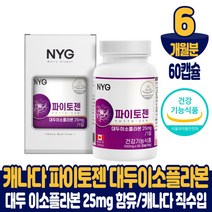 캐나다 파이토젠 대두 이소플라본 파이토케미컬 세이지잎 붉은토끼풀 분말 뼈 건강 도움 줄수있음 영양제 건강기능식품, 6개월분, 60캡슐