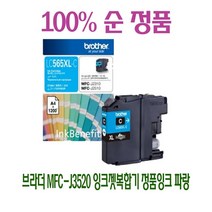 YCI723312파랑 브라더 MFC-J3520 정품잉크 잉크젯복합기, 단일옵션