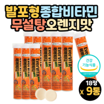 물에녹여먹는 비타민 발포제 종합영양제 멀티비타민 마시는영양제 액상비타민 발포정 발포비타민 무카페인 무색소 무설탕 비타민c 비타민b6 나이아신 판토텐산 식약처인증