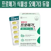 식약처인증 종근당건강 프로메가 식물성 오메가3 듀얼 620mg x 60캡슐 DHA EPA 비타민E 함유 건조한눈 눈건강 혈행개선 도움 건강 기능 식품 홈쇼핑방송 정품 오매가쓰리, 1박스(1개월분)