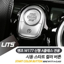 올콕벤츠 신형 A클래스 용 시동 스타트 버튼 컬러 몰딩 악세사리 인테리어 벤트 차량 내부튜닝 커버 allcokㅍㄱ, 옵_W177-A클래스전용-19년이후, 레드