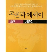 토론과 에세이(초5) 시즌2, 자우공부