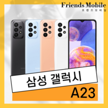 중고 삼성 갤럭시 A23 128GB 공기계 효도 학생 알뜰 무약정 3사호환 자급제, 실사용 가성비 A급, 블랙