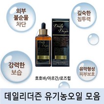 데일리더즌] 퓨어100% 유기농 오일 모음, 호호바정제오일100ml, 1개