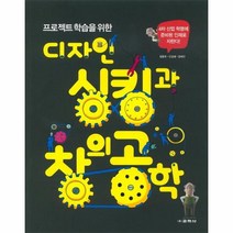이노플리아 디자인 싱킹과 창의공학, One color | One Size@1