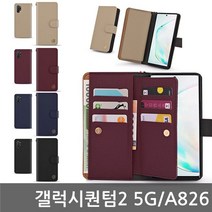 갤럭시퀀텀2 5G 밸리프 다이어리케이스 A826