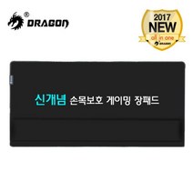 DRAGON 장패드 200 MOP 게이밍 메모리폼 손목보호:영원 배송비 +인기/추천 파는곳 [RRn], 본상품 # 구매#결정
