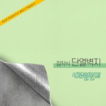 든든스토어 접착식 단열벽지 10M 인테리어 시트지 결로방지 방한 보온 벽지, 컬러_내츄럴민트(JM04)