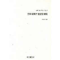 손에 잡히는 바둑 시리즈 120 손에 잡히는 왕초보 바둑, 다산출판사, 편집부 엮음