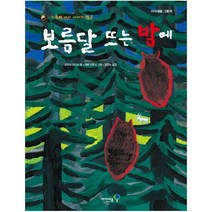 보름달 뜨는 밤에 (가부와 메이 이야기 7) [ 양장 ], One color | One Size