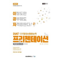 2022 이공자 DIAT 프리젠테이션 파워포인트 2016 (일반형), 아카데미소프트