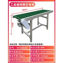 미니콘베어 자동 소형 벨트 컨베이어 시스템 가변속도, (평행식) 1m 길이【보강형】, 300m, 1개