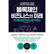 웅진북센 블록체인 비즈니스의 미래, One color | One Size@1
