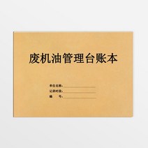 메모장 폐물 관리 대장에 기입장 위폐 에코 차수리 못 쓰게 기계유 본 위험물 견고함 저장함 등록함 4787432478, 못 쓰게 함 기 오일튜브 이치 대장에