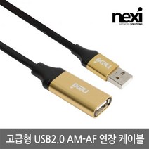 [NEXI] 넥시 USB3.0 리피터 케이블 [AM-AF] 10M [NX1167] [NX-U30MF-EX10]