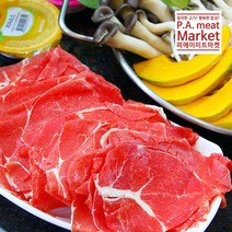 피에이미트마켓 호주산 소목등심 샤브샤브용 300g, [1팩]