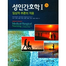 성인간호학 1, Gerene Bauldoff,Paula Gubru..., 학지사메디컬