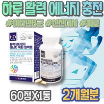 패밀리 면역력저하증상 피리독신 포우먼 임산부 피곤 비타민비군 직원추석선물 남성 컴플렉스 약국비타민B 시스틴 활성 코스트코 식약처인증 B B12 선생님선물 피로회복 음식 피곤할때