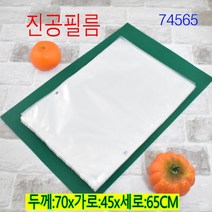 압축팩 비닐포장팩 진공필름74565 족발포장 업소용 진공포장비닐 700매, 진공필름70X45X65 CM 700장