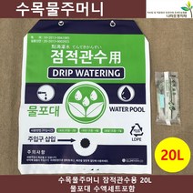 수목물주머니 잠적관수용 25L 물포대 수액세트포함, 1장