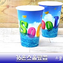 콜라컵 콜팝컵 16온스음료컵 슬러시종이컵 500개(뚜껑별도), 1개, 소쿨16온스음료컵