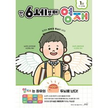 만 6세부터 영재 : 73~84개월 : 영재는 좌우의 두뇌로 난다!, 빅아이 아동 발달 연구소 저, oldstairs(올드스테어즈)