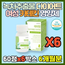 녹차 추출물 다이어트 카테킨 영양제 나이아신 셀레늄 판토텐산 엽산 비타민 가르시니아 캄보지아 추출분말 MCT오일분말 뉴트라프레스 Catechin 체지방 감소 콜레스테롤 개선, 6통, 60정(1개월분)