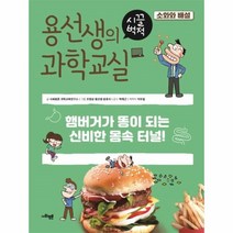 이노플리아 용선생의 시끌벅적 과학교실 13 소화와배설, One color | One Size@1