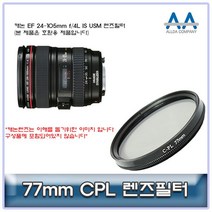 캐논 EF IS USM CPL필터 호환용 24-105mm f/4L 77mm, 본 상품 선택하기