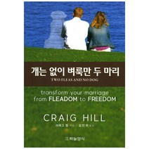 개는 없이 벼룩만 두 마리, 하늘양식