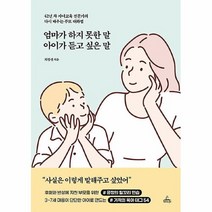 공부서점 엄마가 하지 못한 말 아이가 듣고 싶은, 단품없음